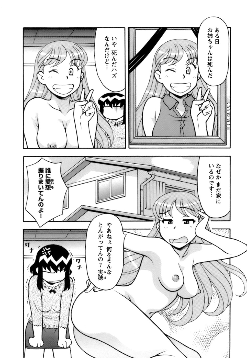 [矢凪まさし] ラブコメすたいる2