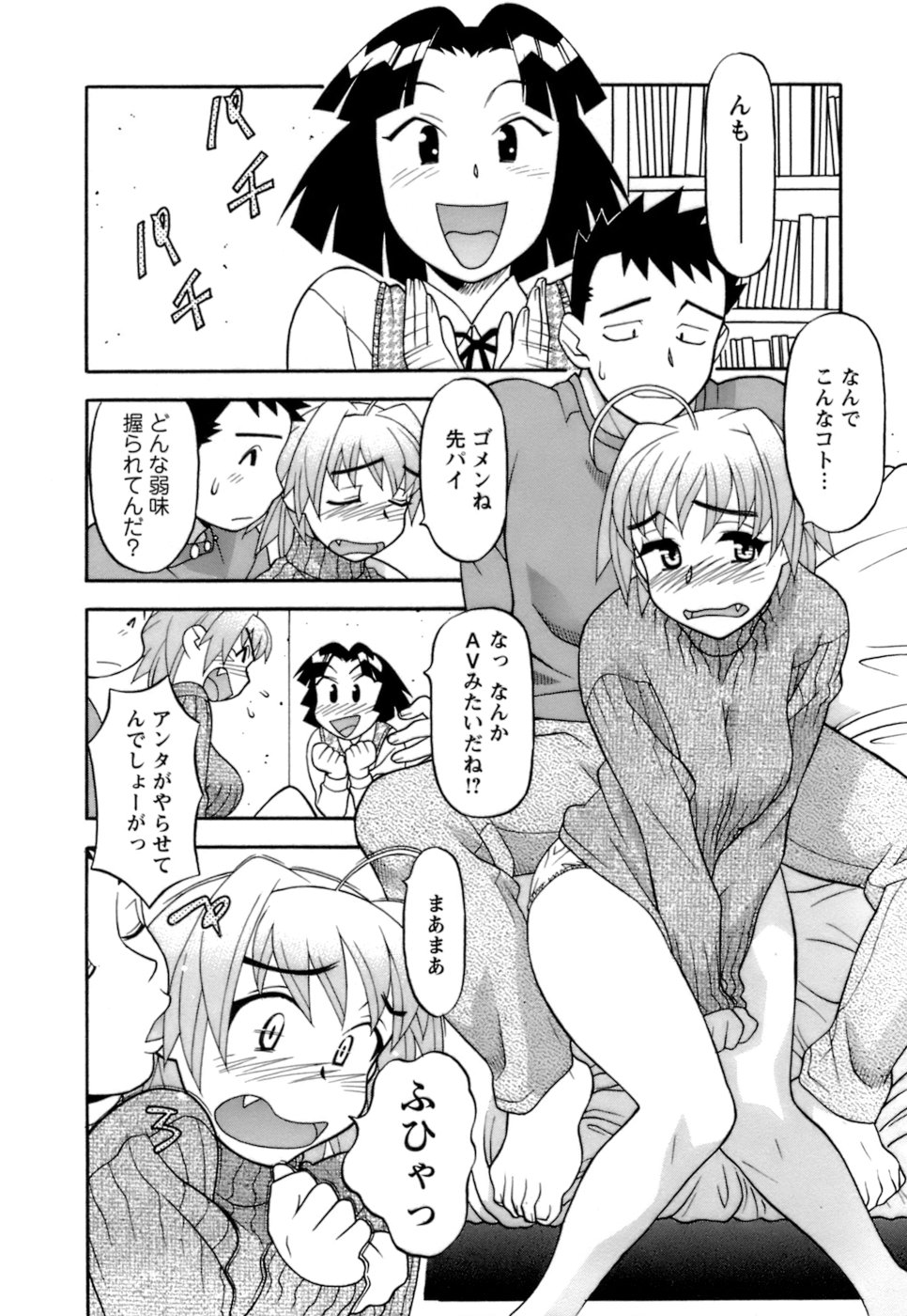 [矢凪まさし] ラブコメすたいる2