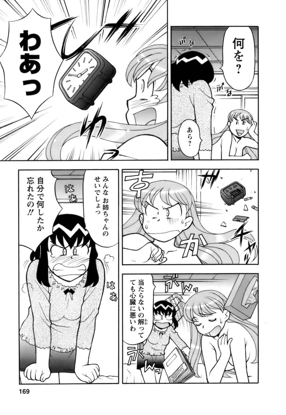 [矢凪まさし] ラブコメすたいる2