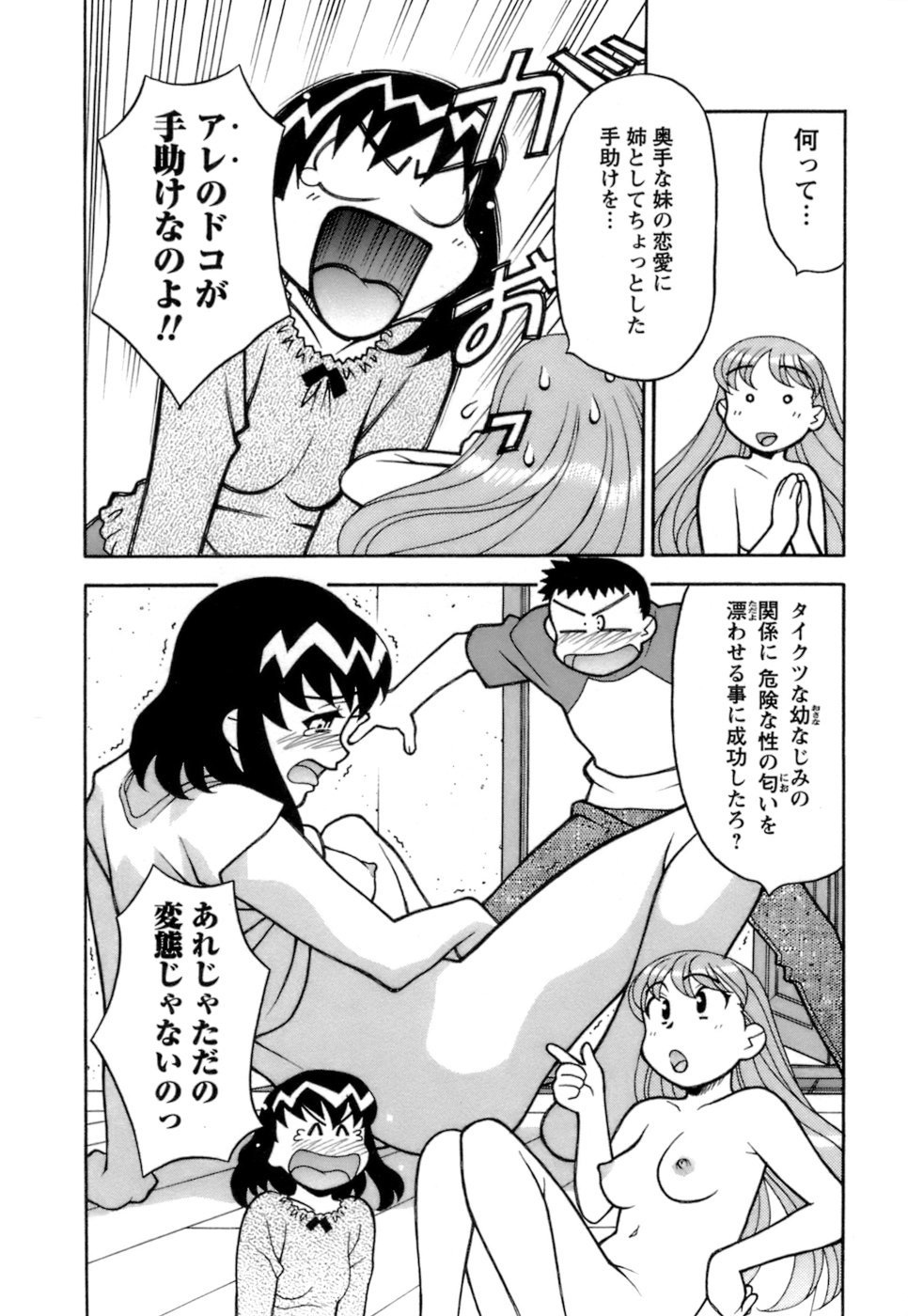 [矢凪まさし] ラブコメすたいる2