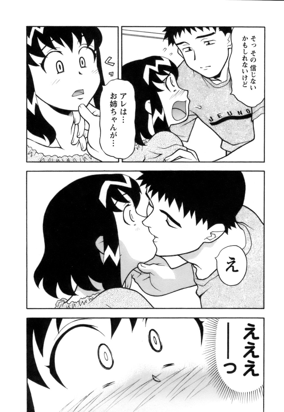 [矢凪まさし] ラブコメすたいる2