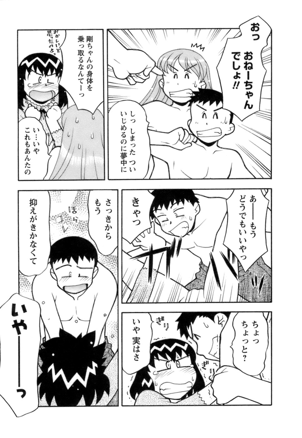 [矢凪まさし] ラブコメすたいる2