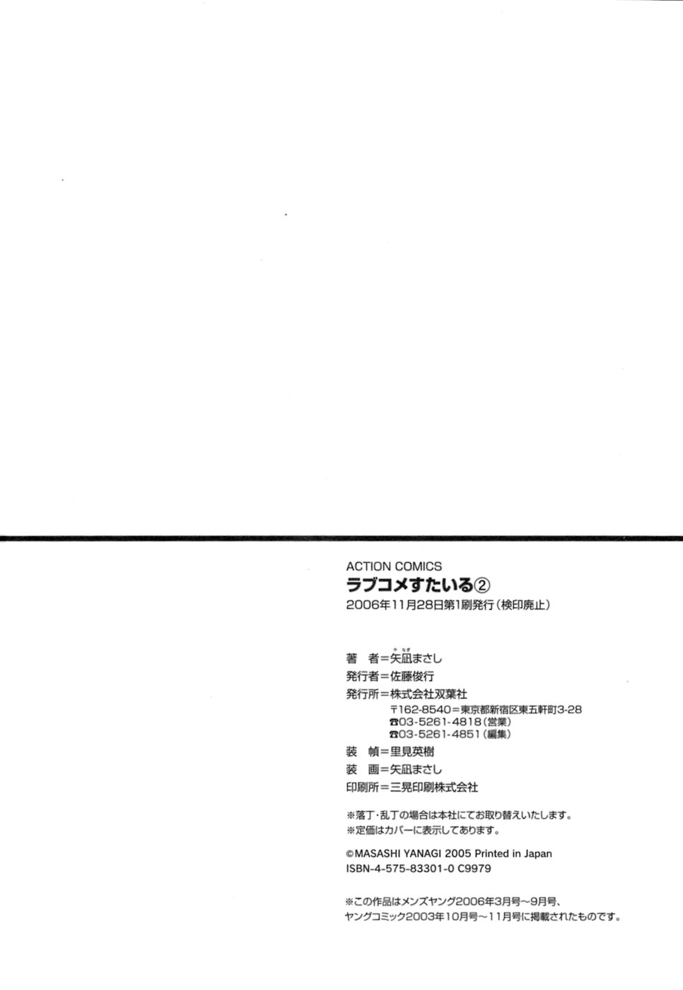 [矢凪まさし] ラブコメすたいる2