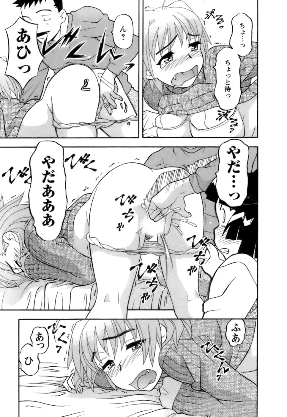 [矢凪まさし] ラブコメすたいる2