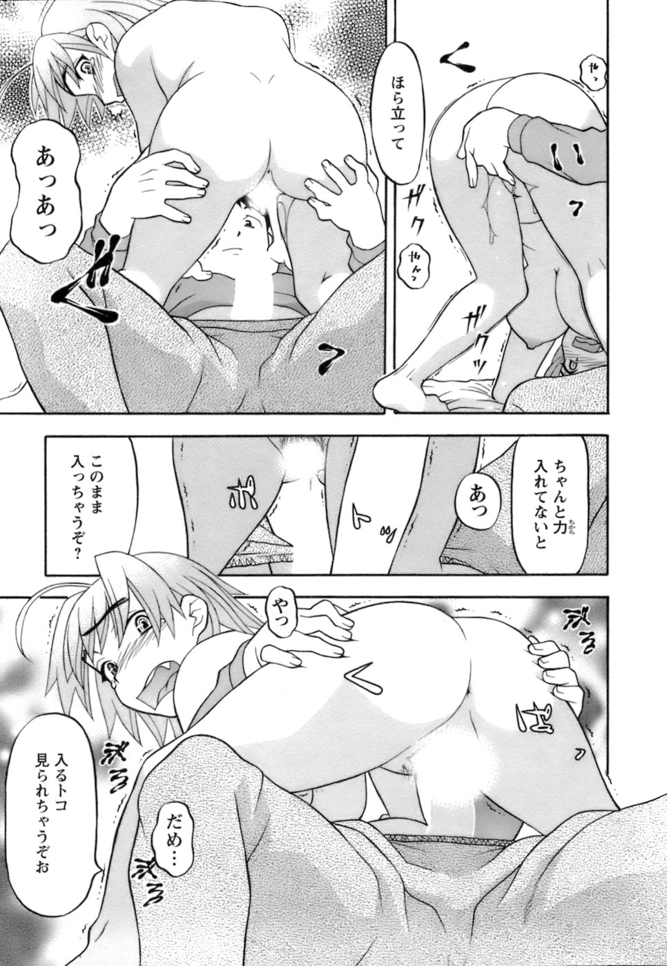 [矢凪まさし] ラブコメすたいる2