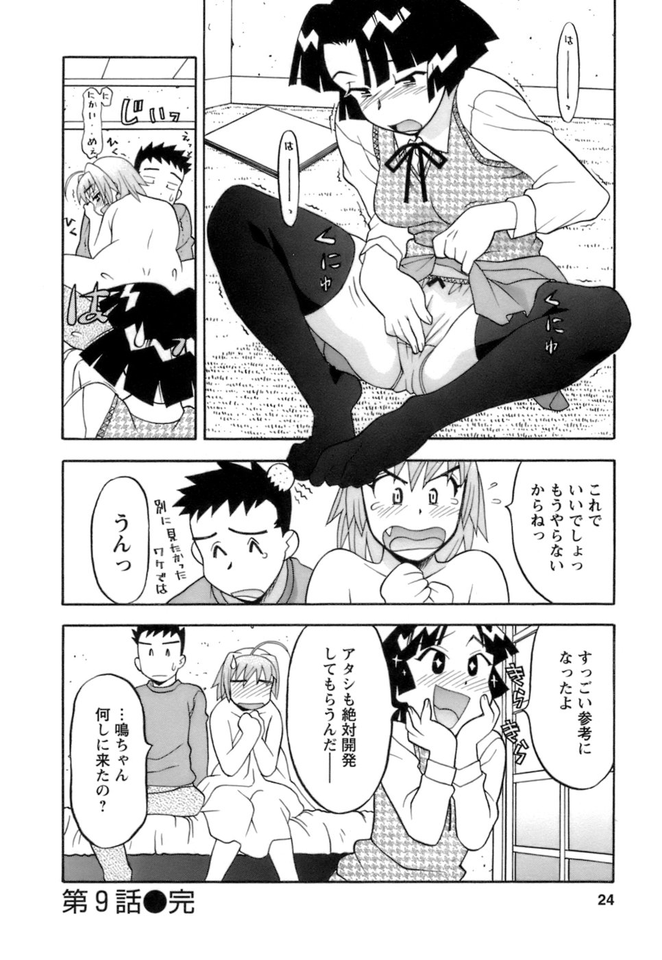 [矢凪まさし] ラブコメすたいる2