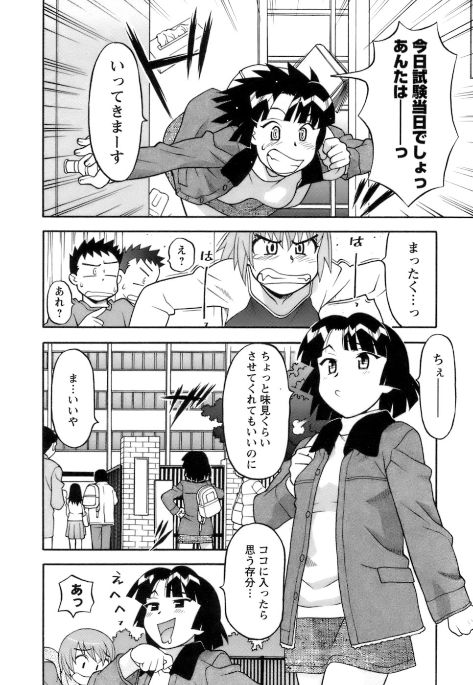 [矢凪まさし] ラブコメすたいる2