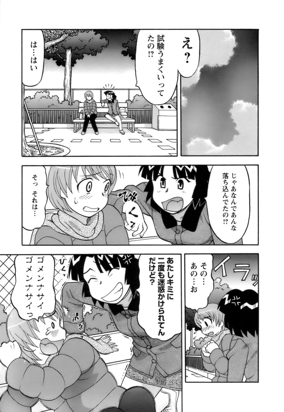 [矢凪まさし] ラブコメすたいる2