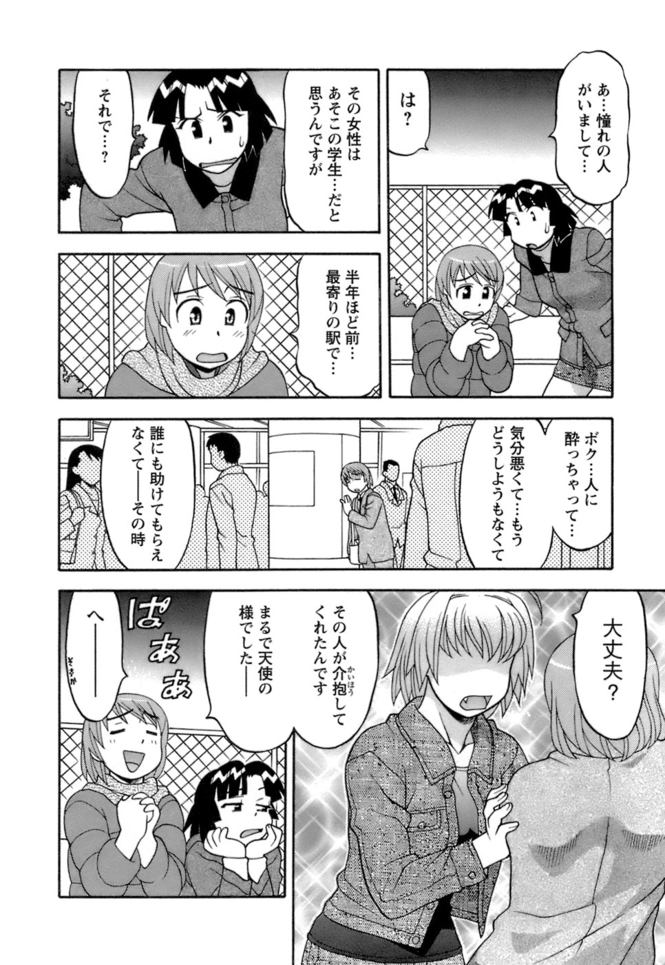 [矢凪まさし] ラブコメすたいる2
