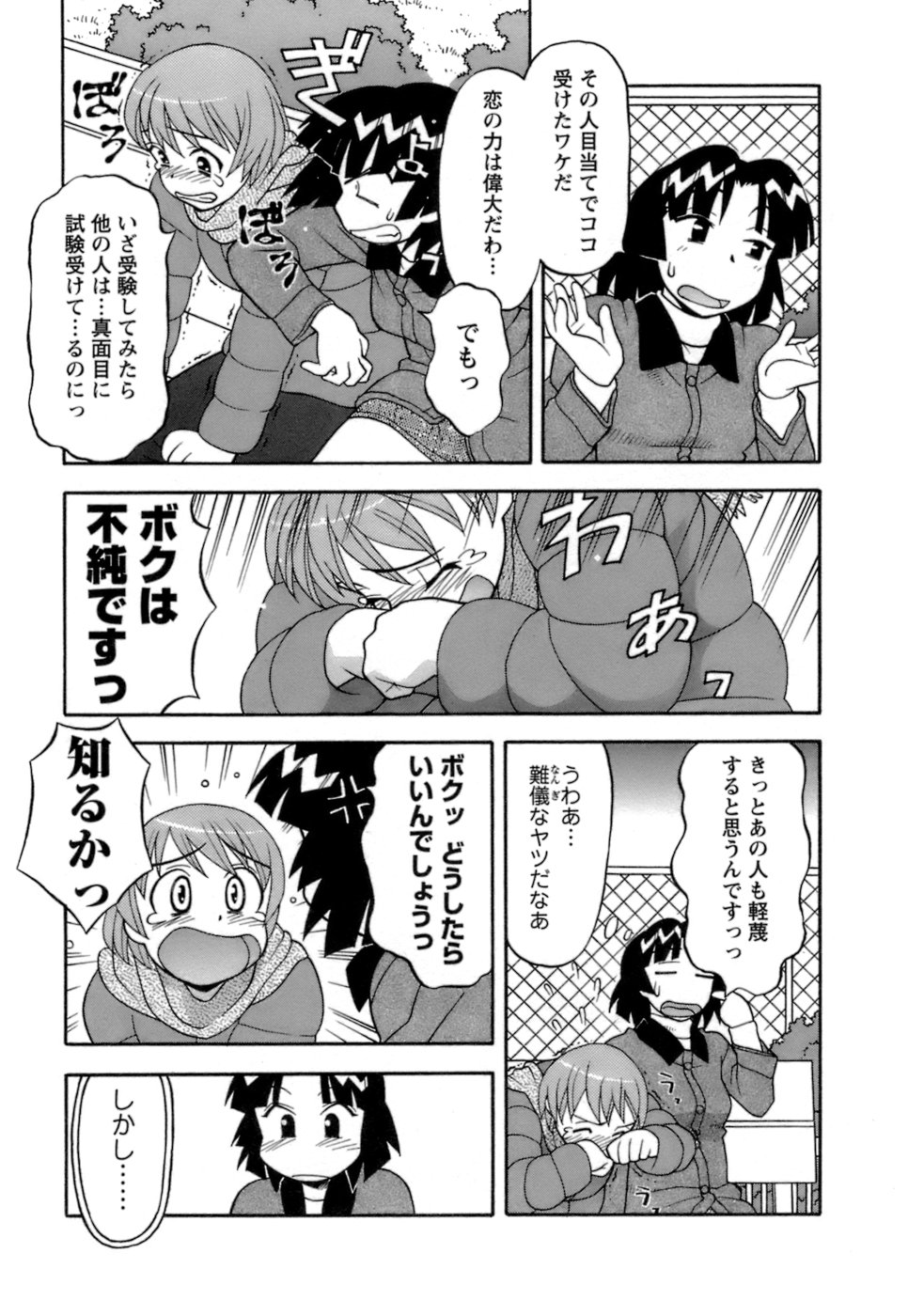 [矢凪まさし] ラブコメすたいる2