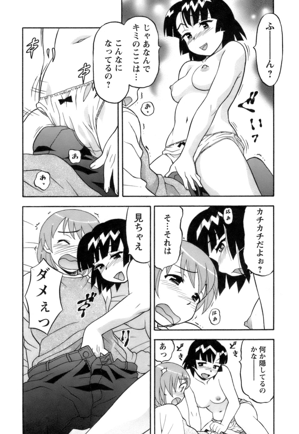 [矢凪まさし] ラブコメすたいる2