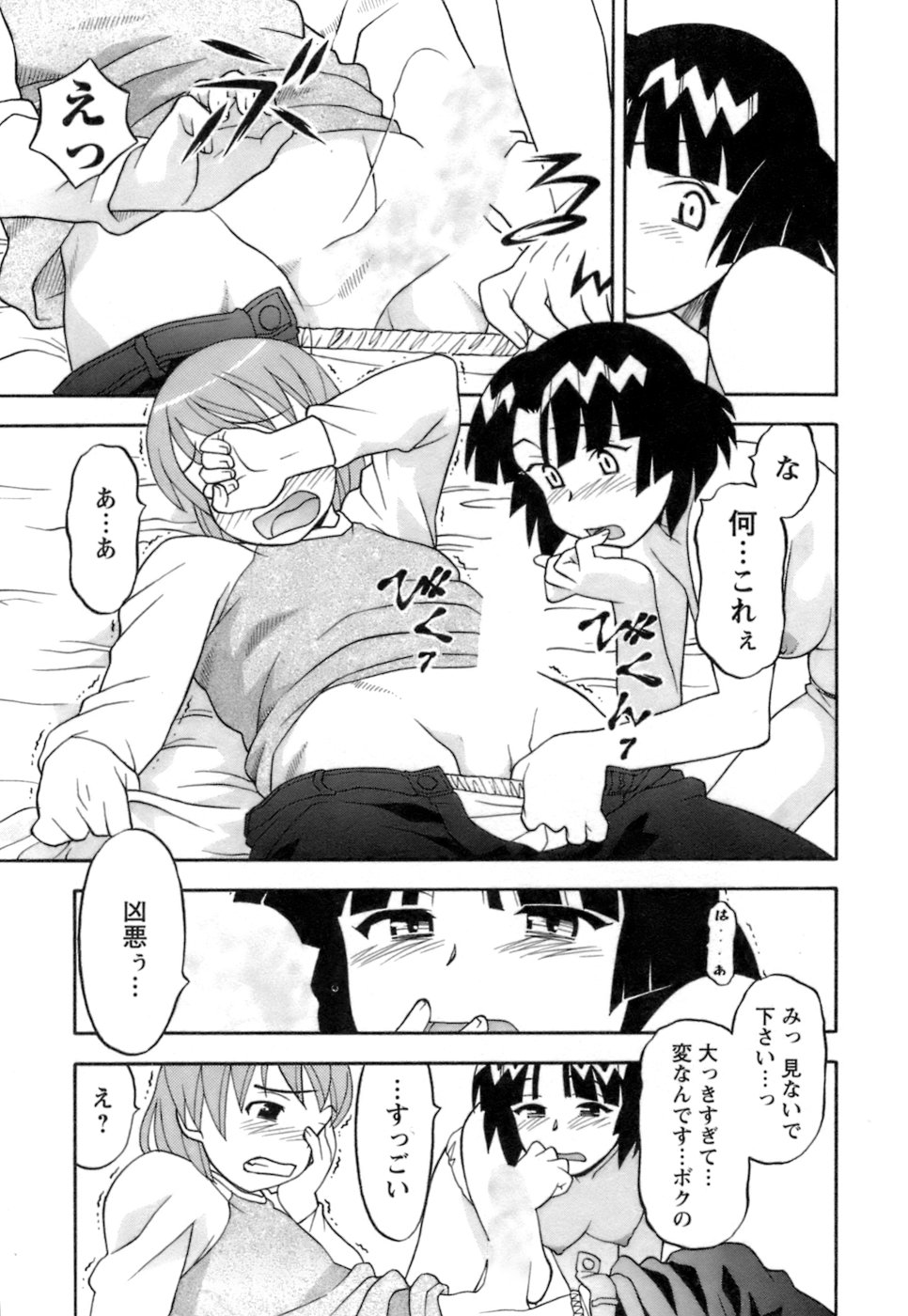 [矢凪まさし] ラブコメすたいる2