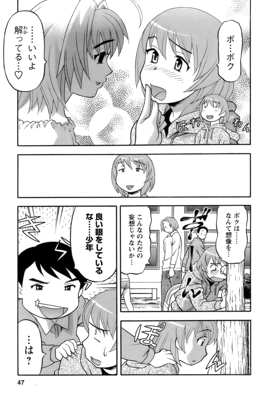 [矢凪まさし] ラブコメすたいる2
