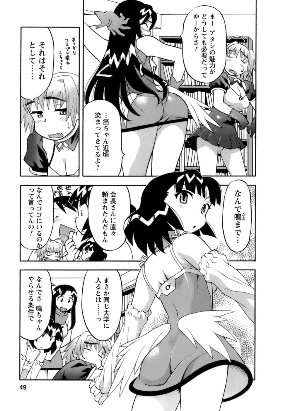 [矢凪まさし] ラブコメすたいる2