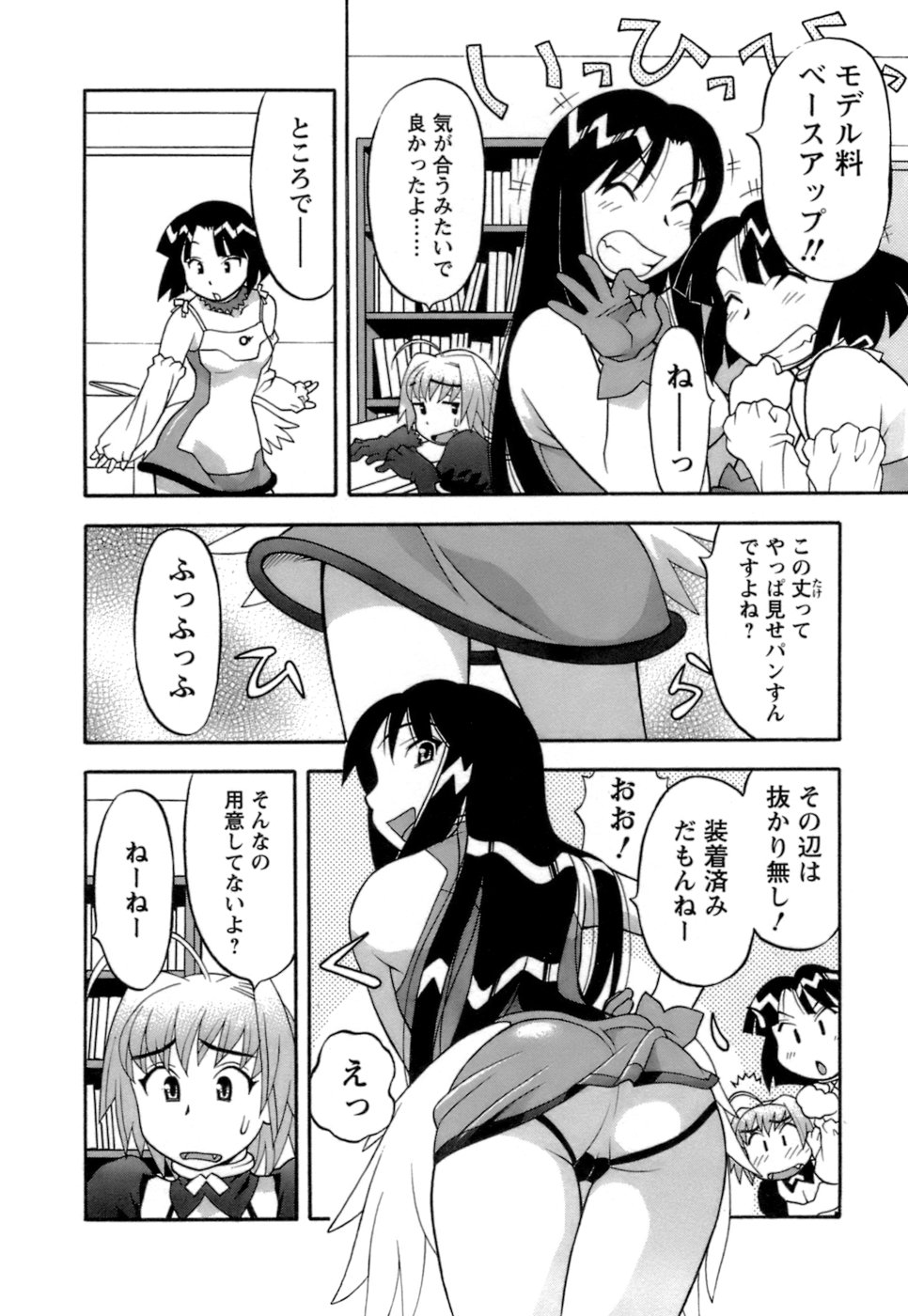 [矢凪まさし] ラブコメすたいる2