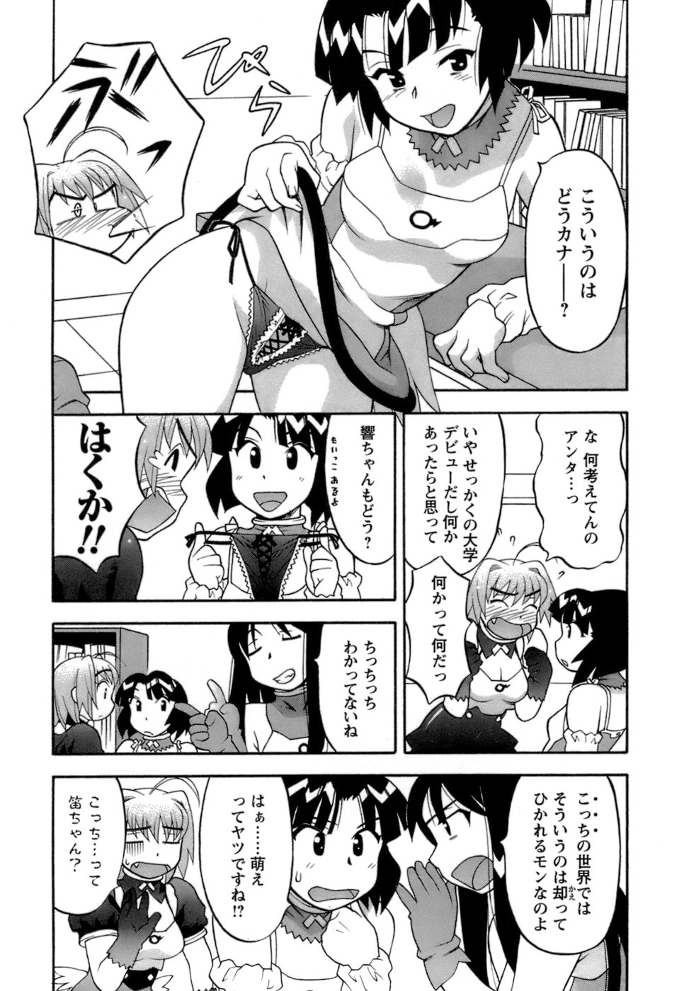 [矢凪まさし] ラブコメすたいる2