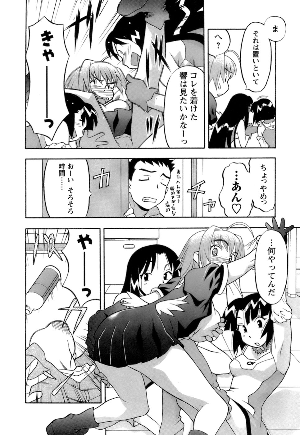 [矢凪まさし] ラブコメすたいる2