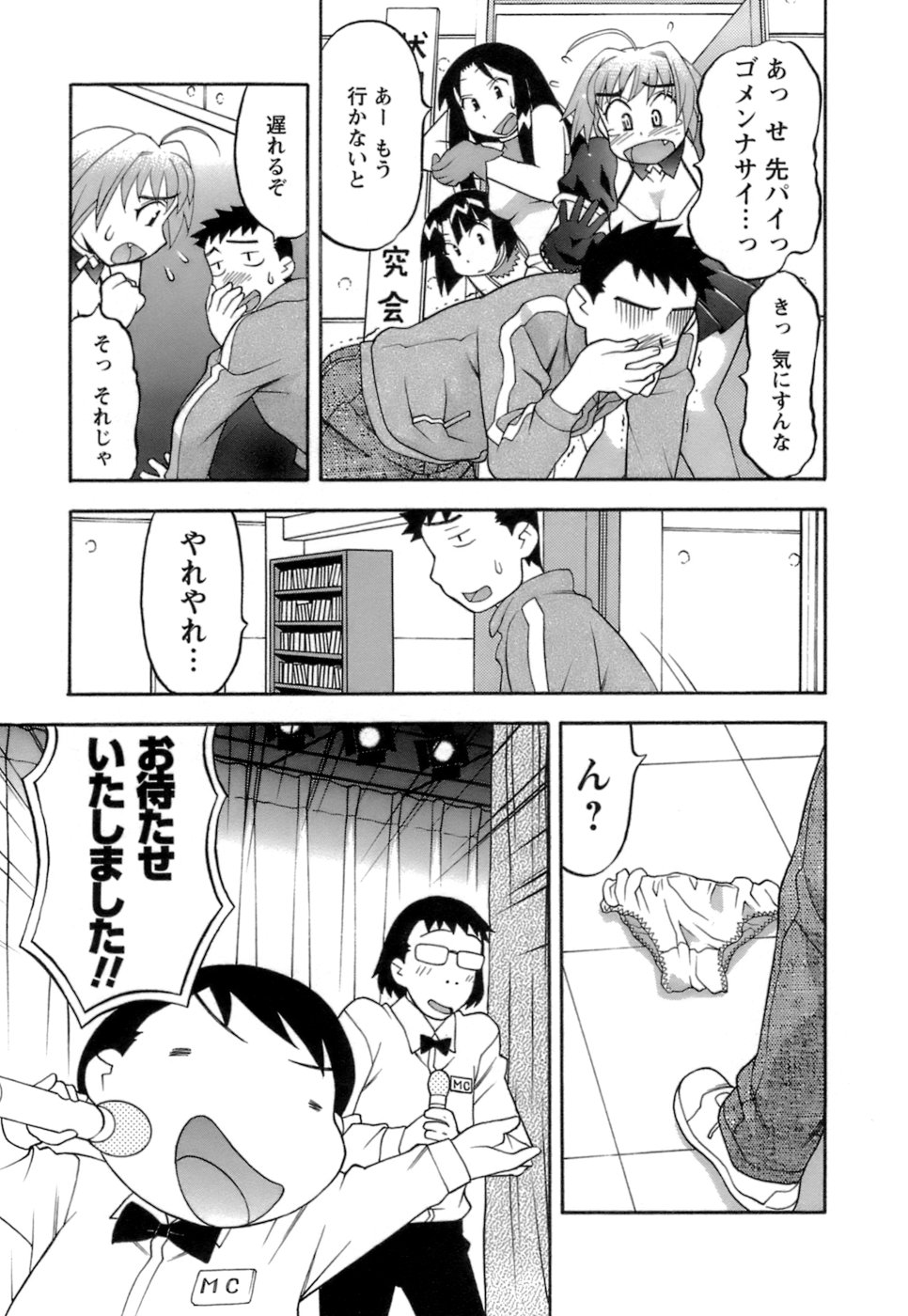 [矢凪まさし] ラブコメすたいる2