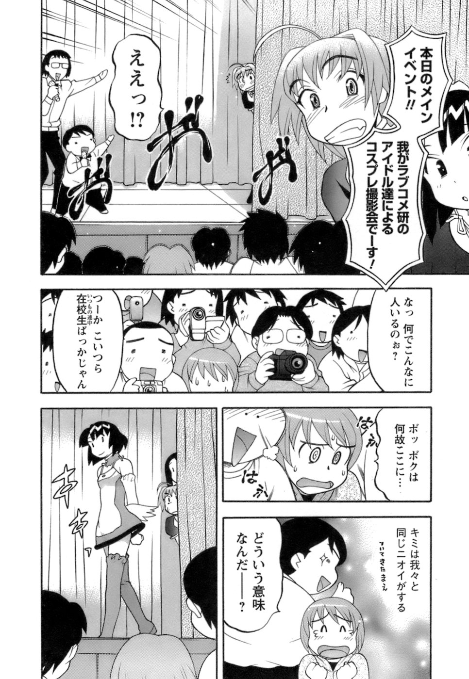 [矢凪まさし] ラブコメすたいる2