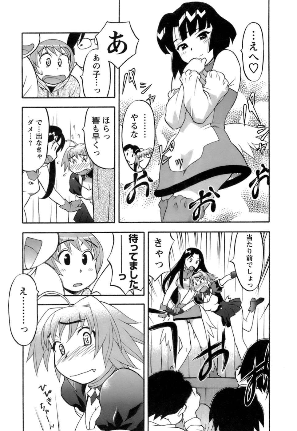 [矢凪まさし] ラブコメすたいる2