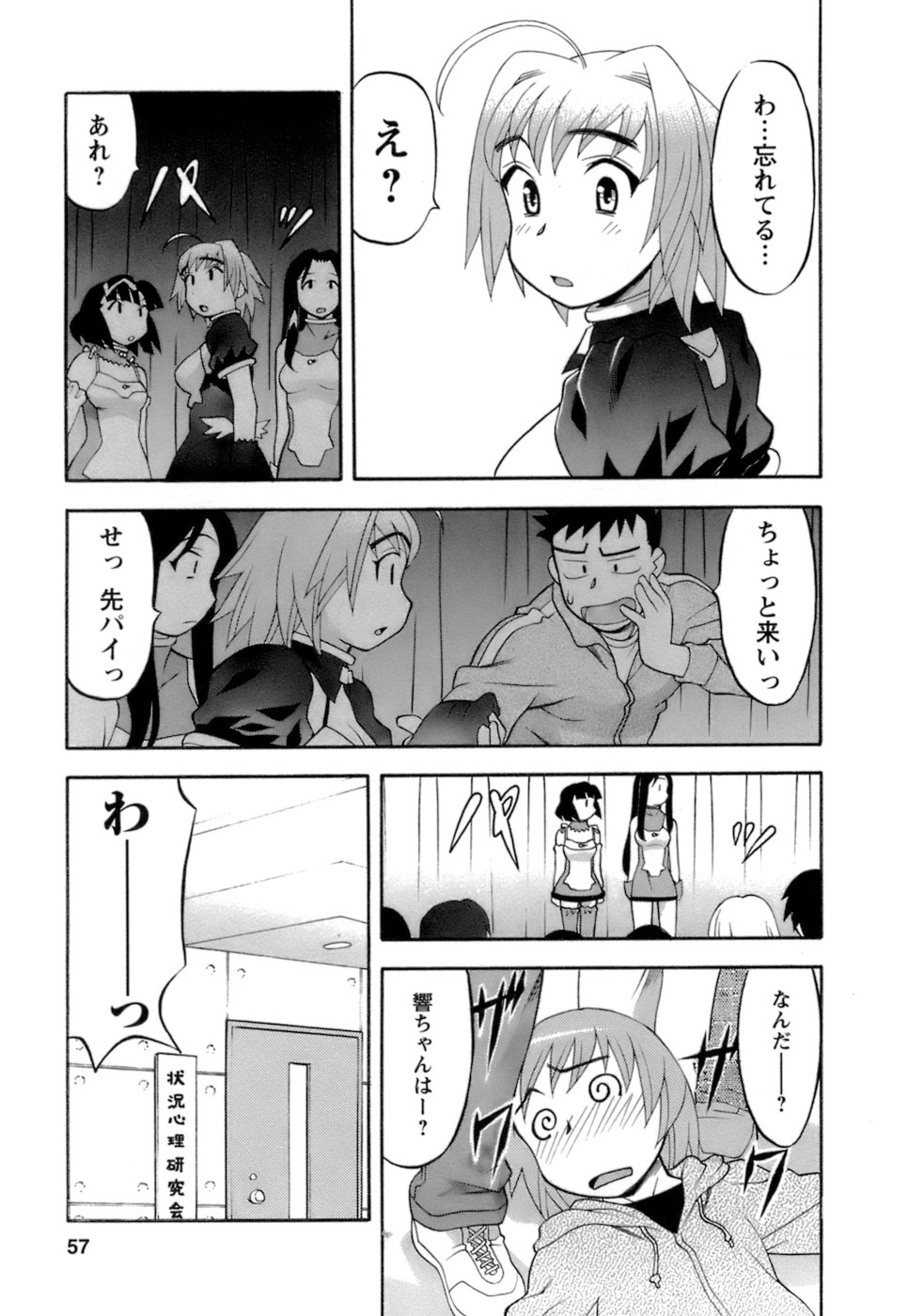 [矢凪まさし] ラブコメすたいる2