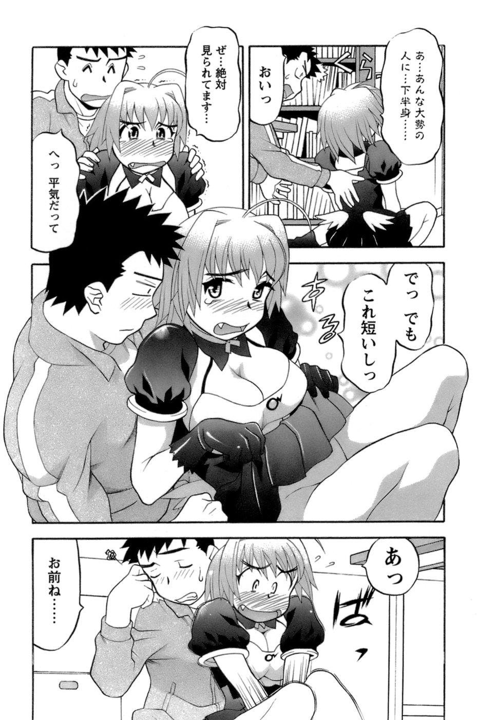 [矢凪まさし] ラブコメすたいる2