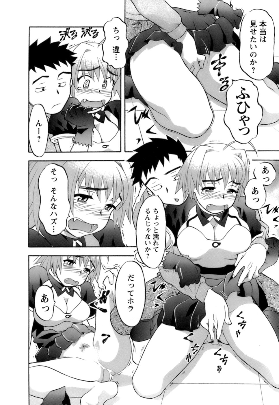 [矢凪まさし] ラブコメすたいる2