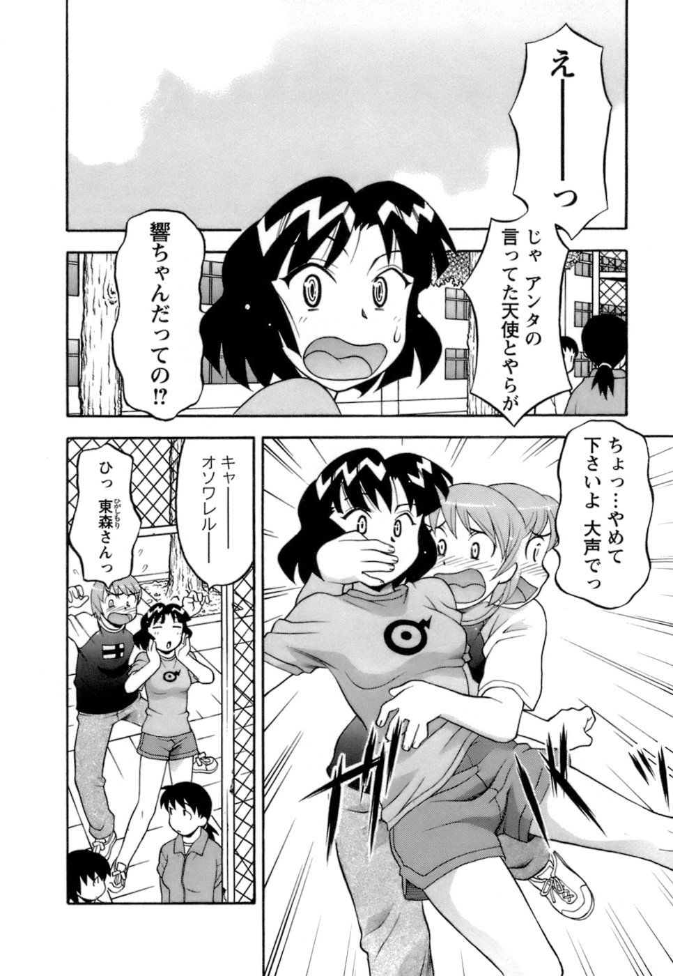 [矢凪まさし] ラブコメすたいる2