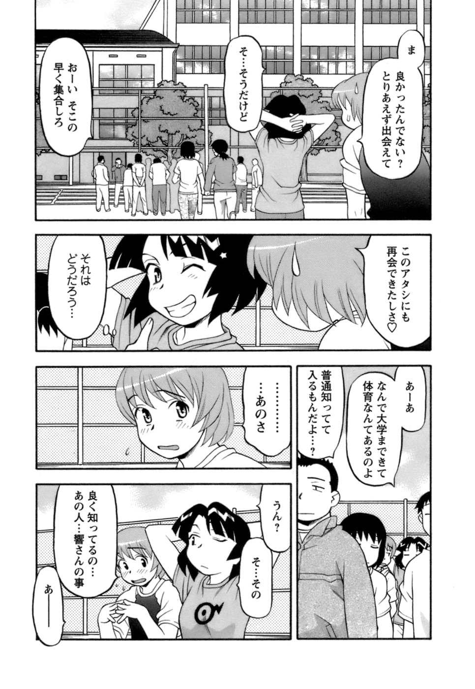 [矢凪まさし] ラブコメすたいる2