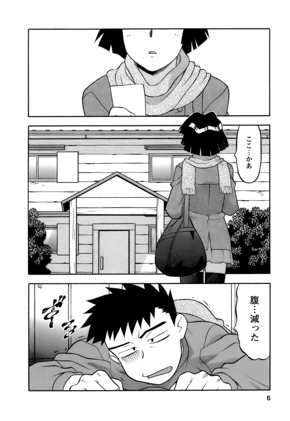 [矢凪まさし] ラブコメすたいる2
