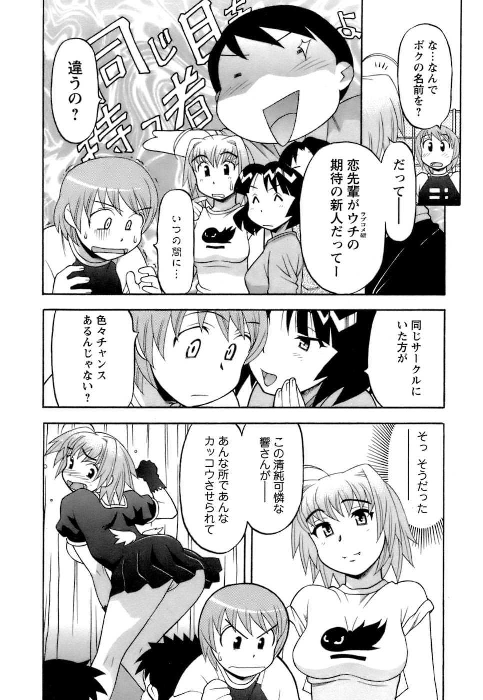 [矢凪まさし] ラブコメすたいる2