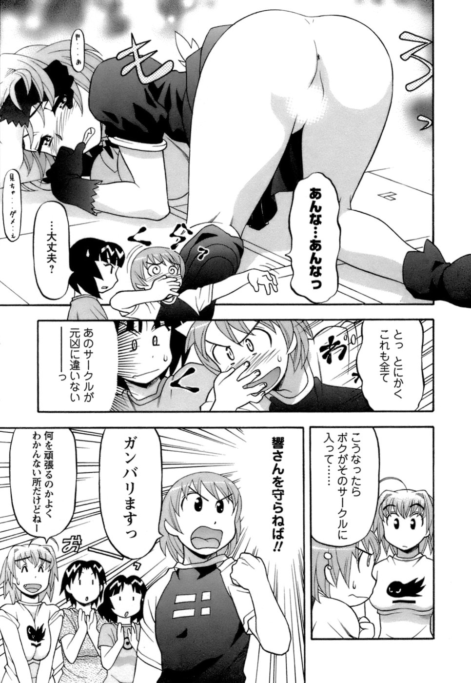 [矢凪まさし] ラブコメすたいる2