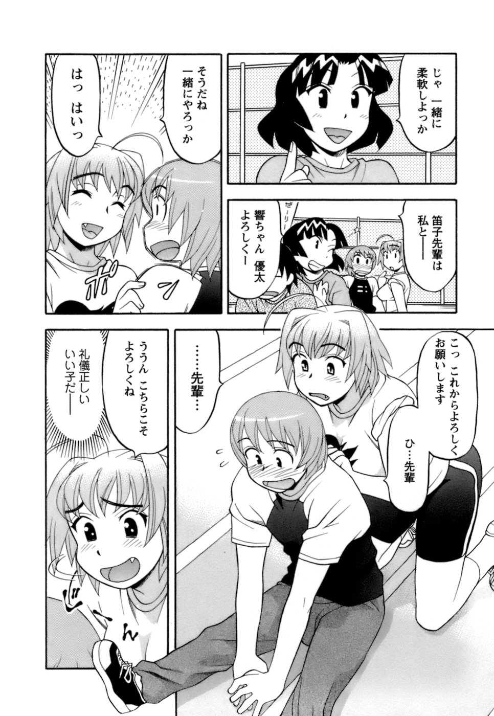 [矢凪まさし] ラブコメすたいる2