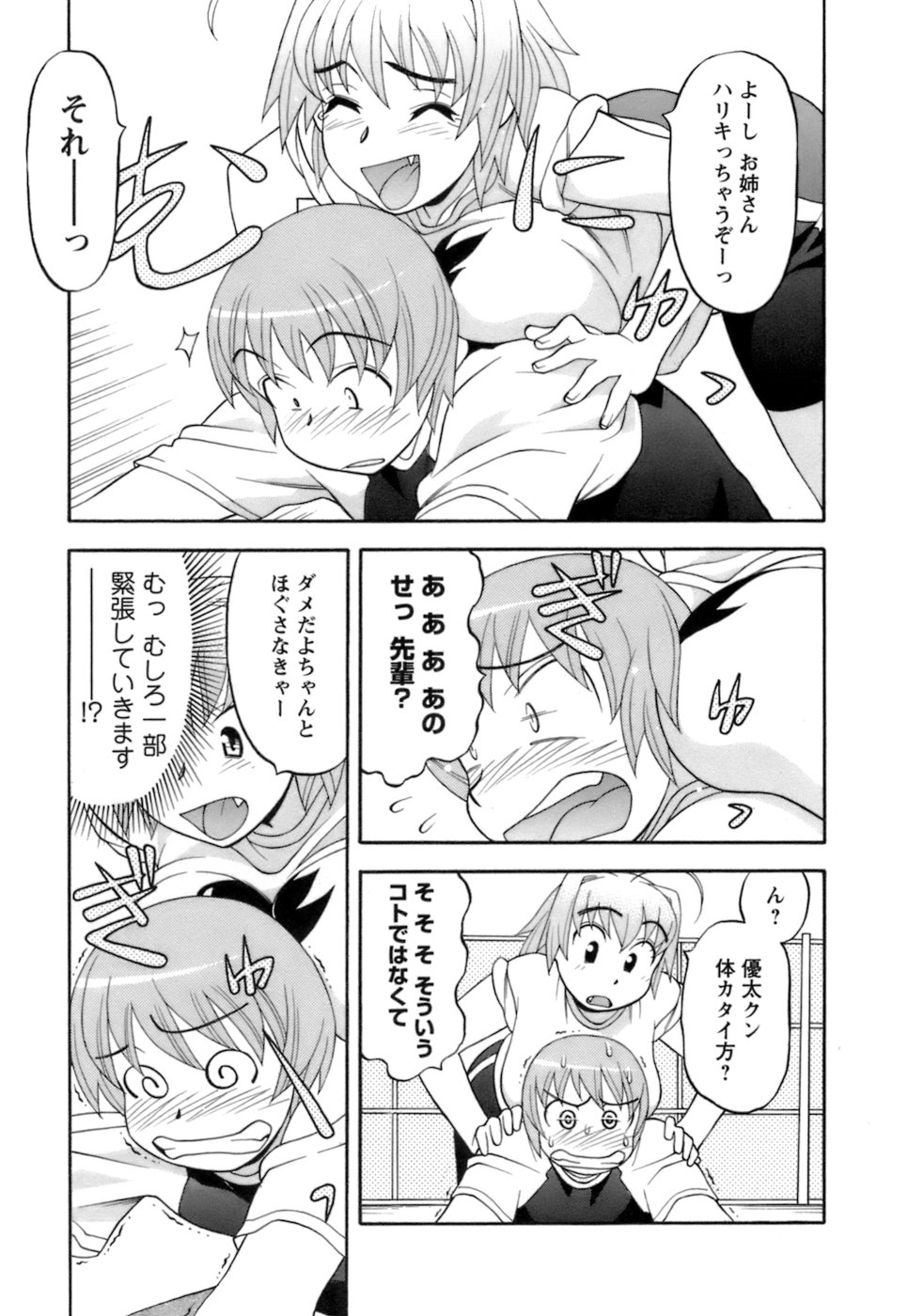 [矢凪まさし] ラブコメすたいる2