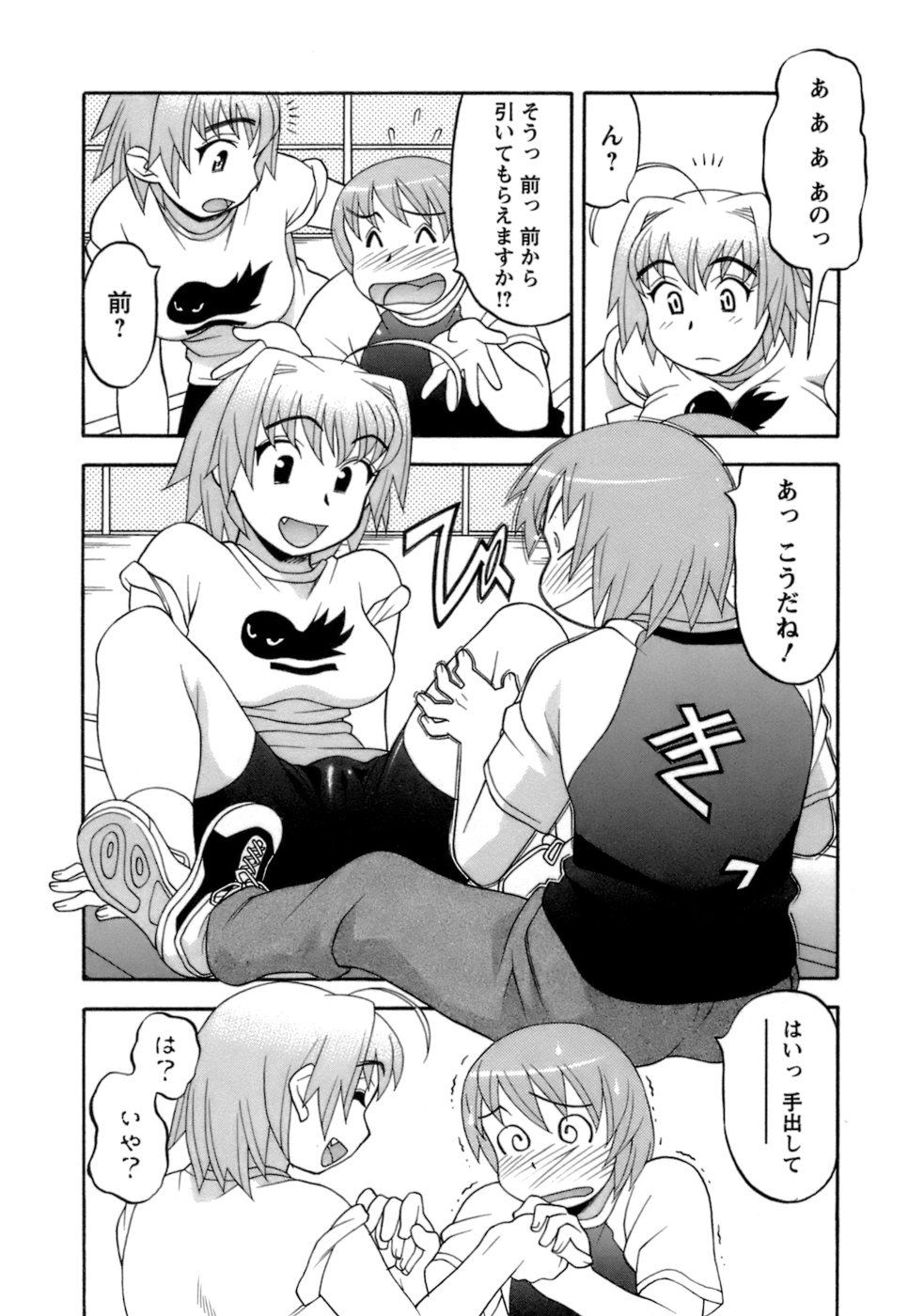 [矢凪まさし] ラブコメすたいる2