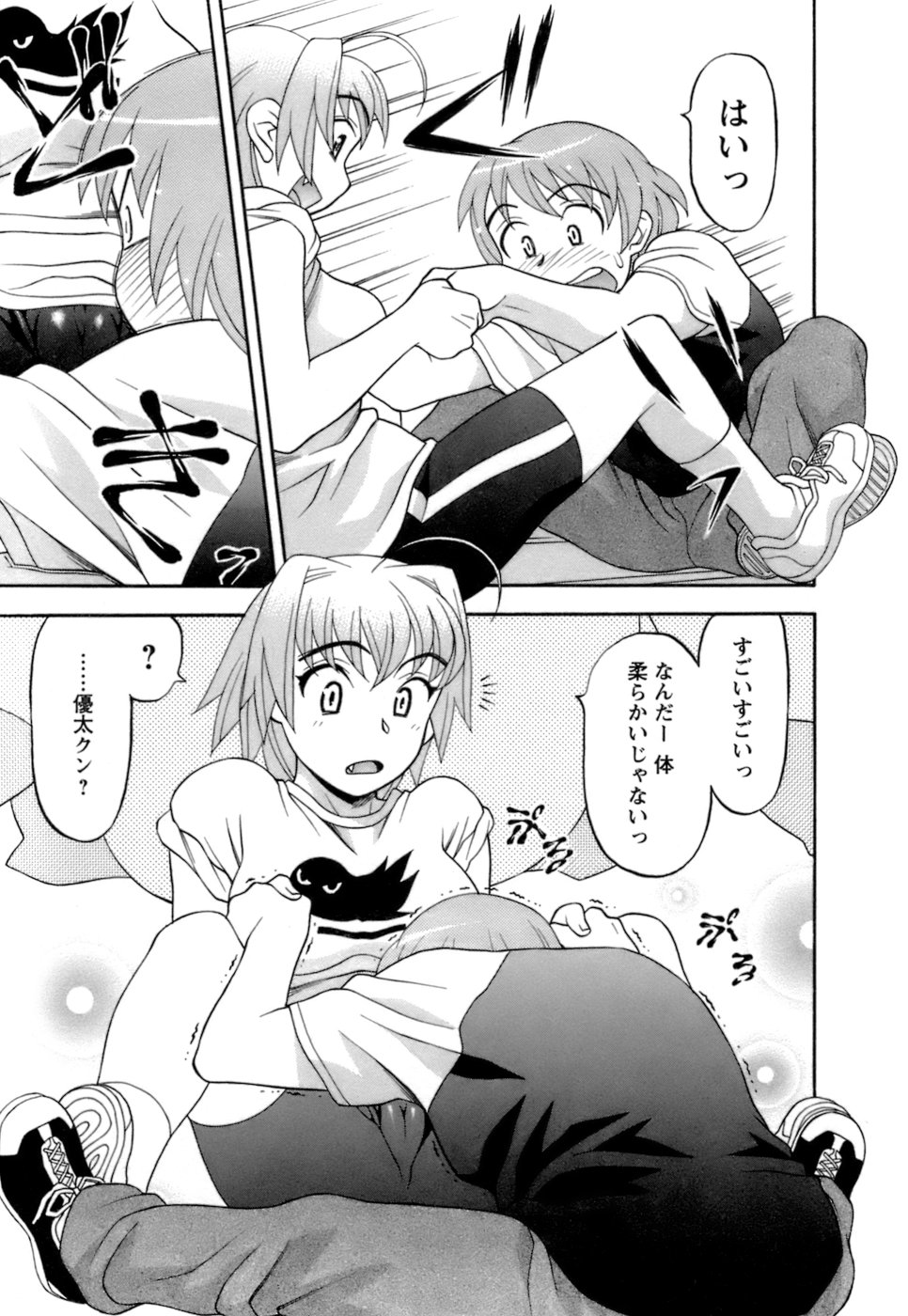 [矢凪まさし] ラブコメすたいる2