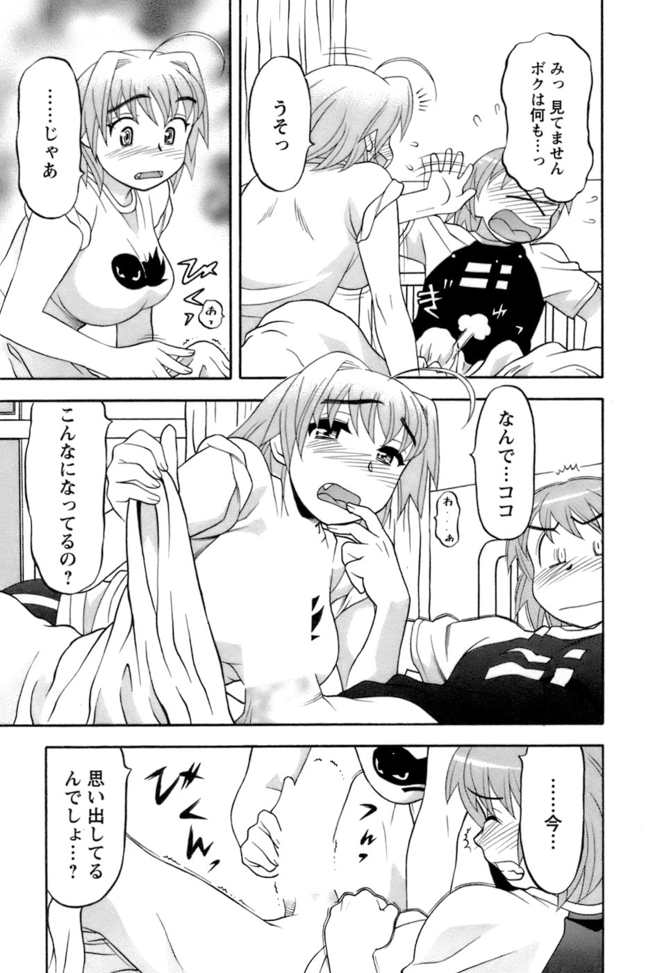 [矢凪まさし] ラブコメすたいる2