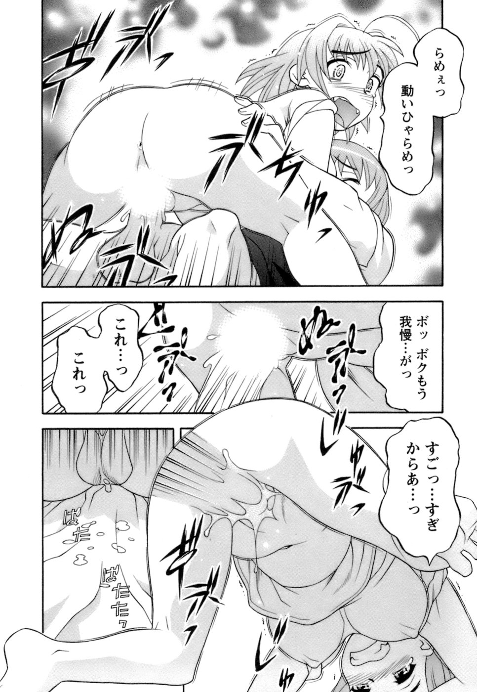 [矢凪まさし] ラブコメすたいる2