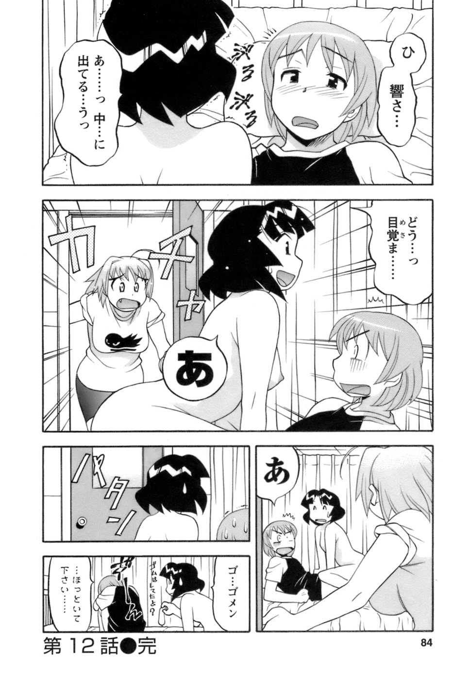 [矢凪まさし] ラブコメすたいる2