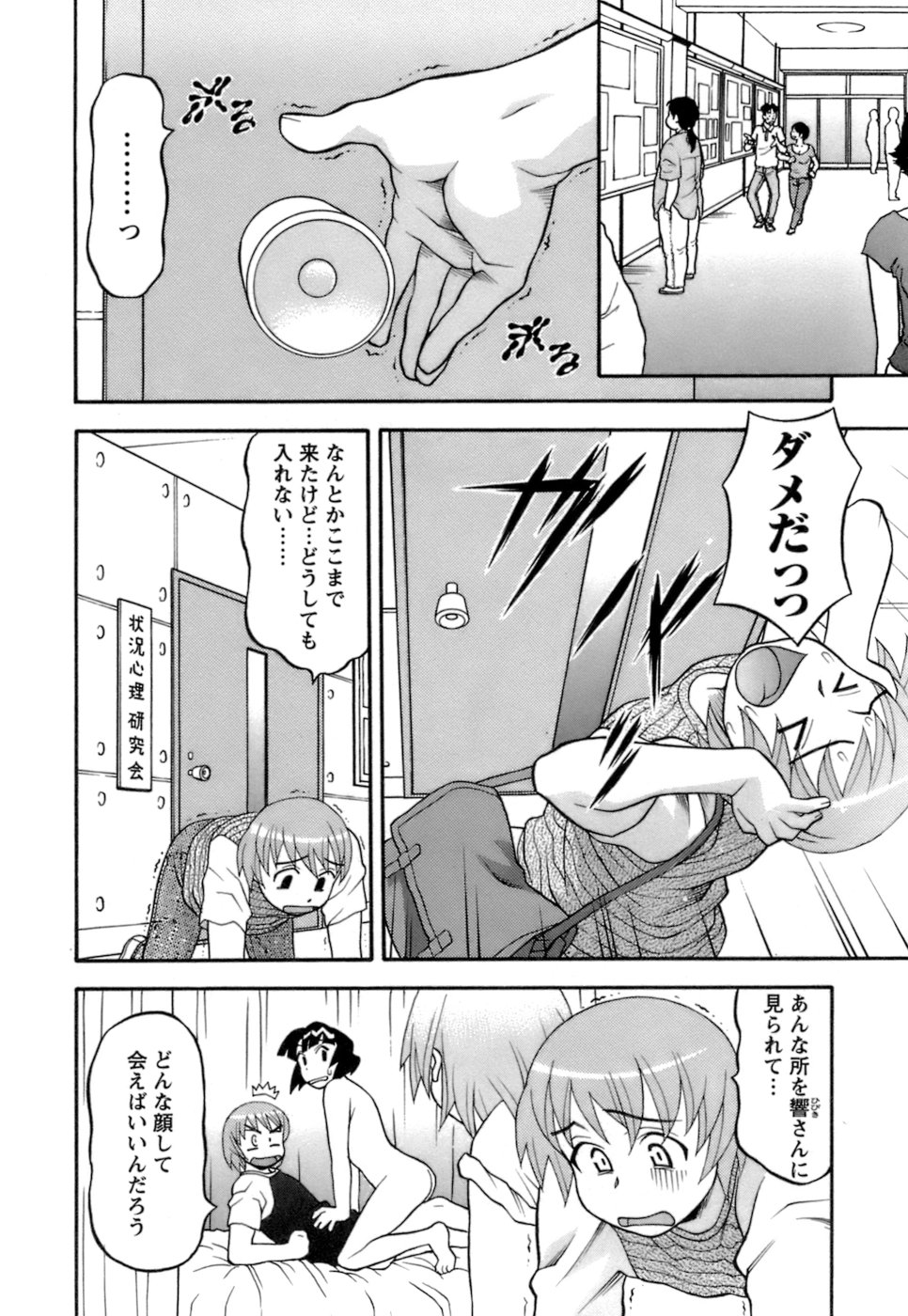 [矢凪まさし] ラブコメすたいる2
