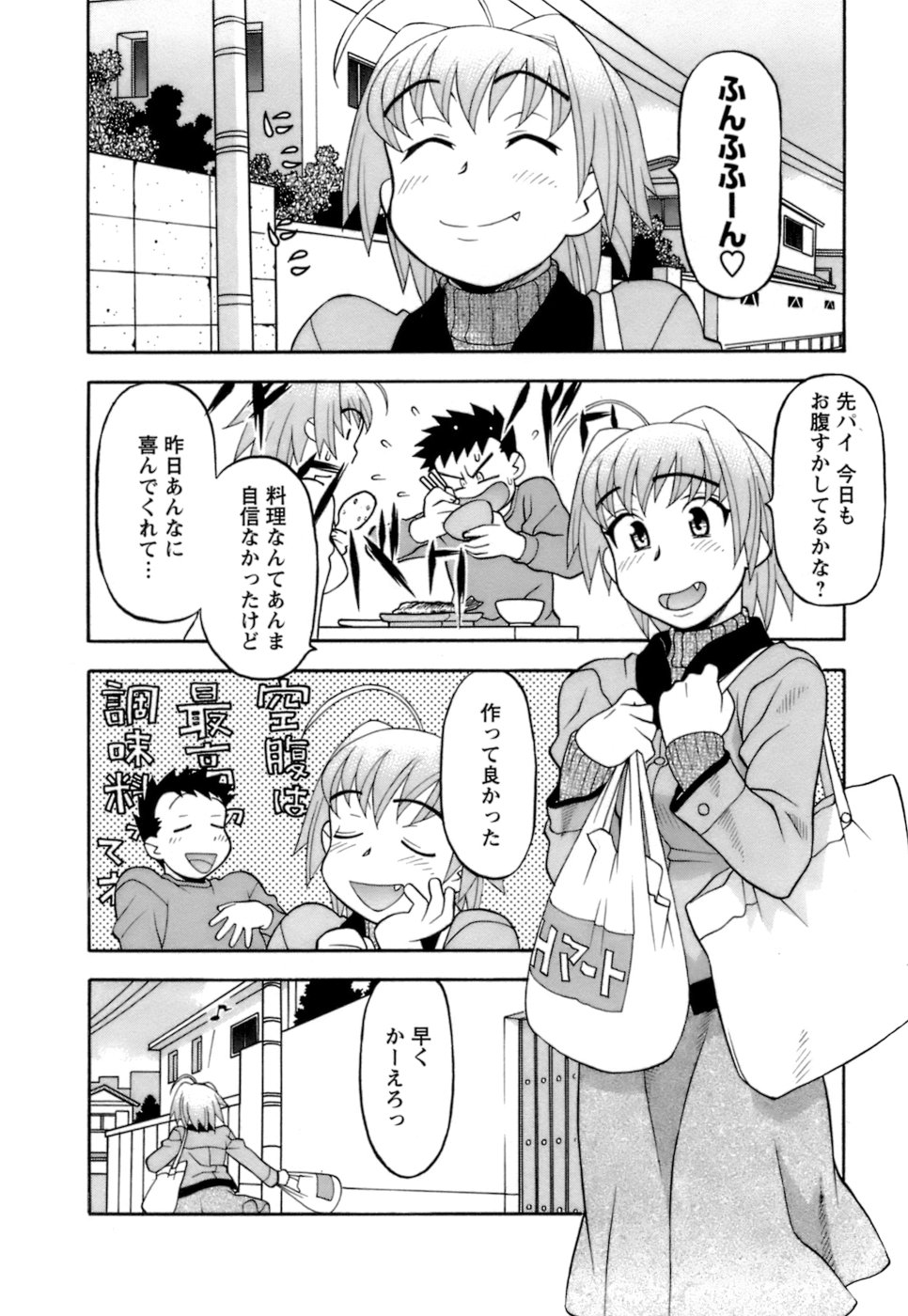 [矢凪まさし] ラブコメすたいる2