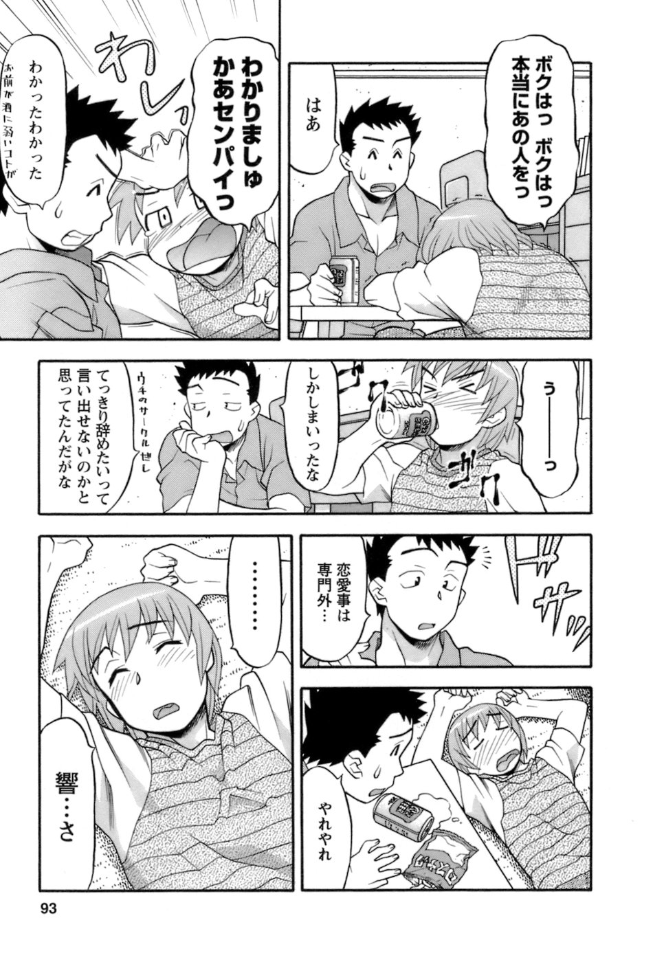 [矢凪まさし] ラブコメすたいる2
