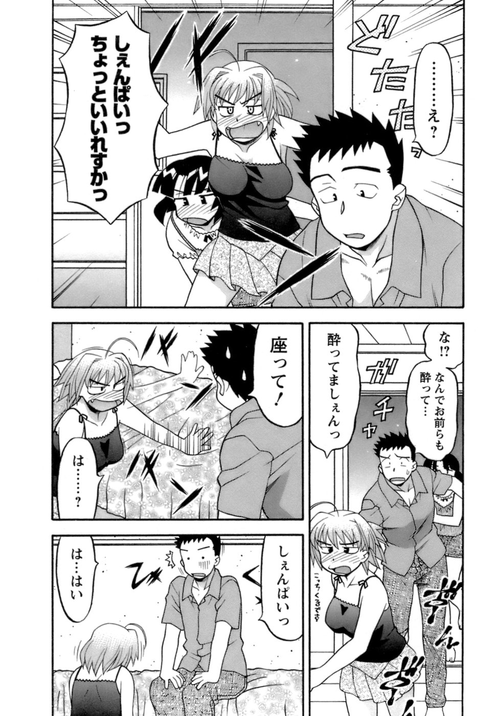[矢凪まさし] ラブコメすたいる2