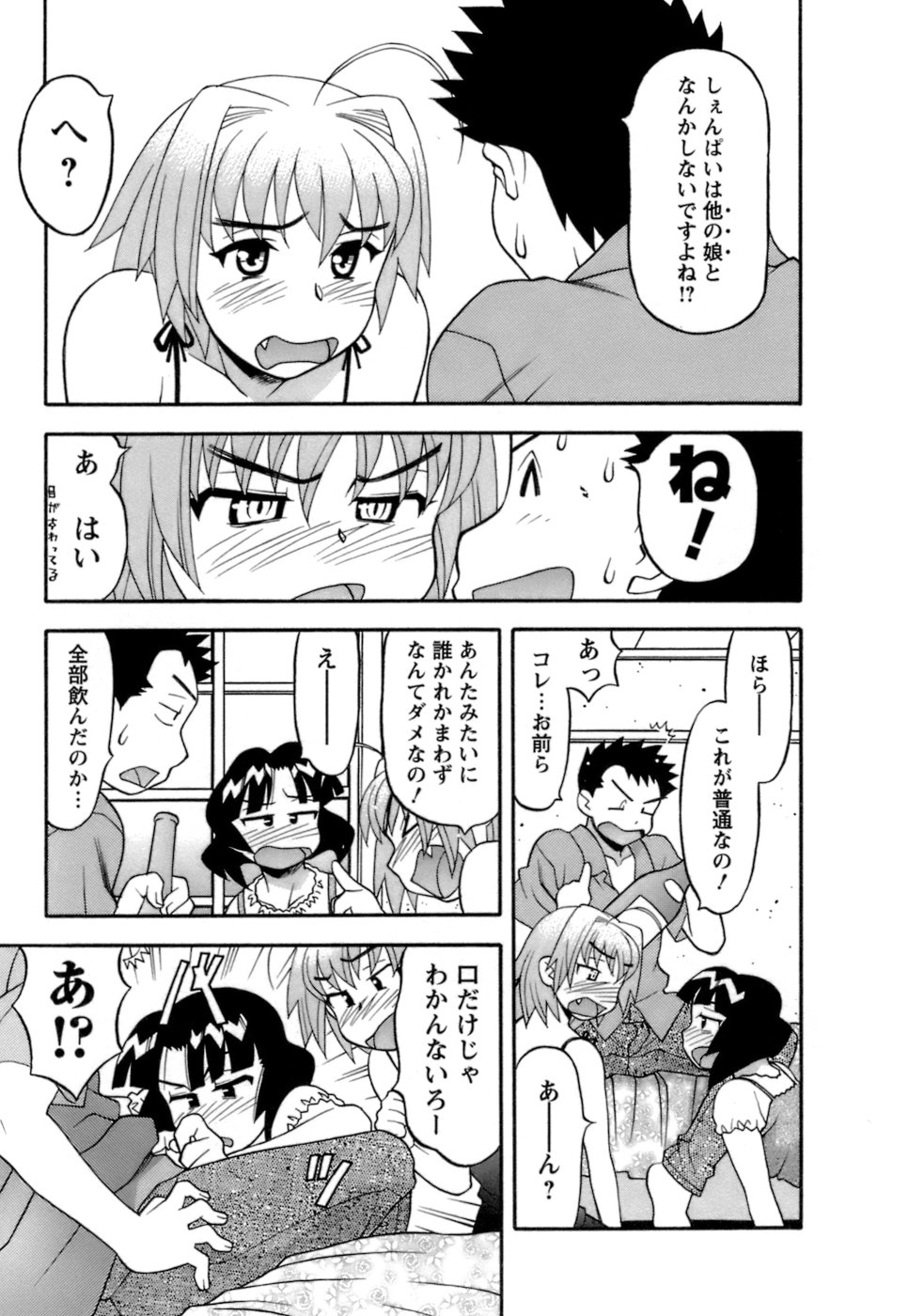 [矢凪まさし] ラブコメすたいる2