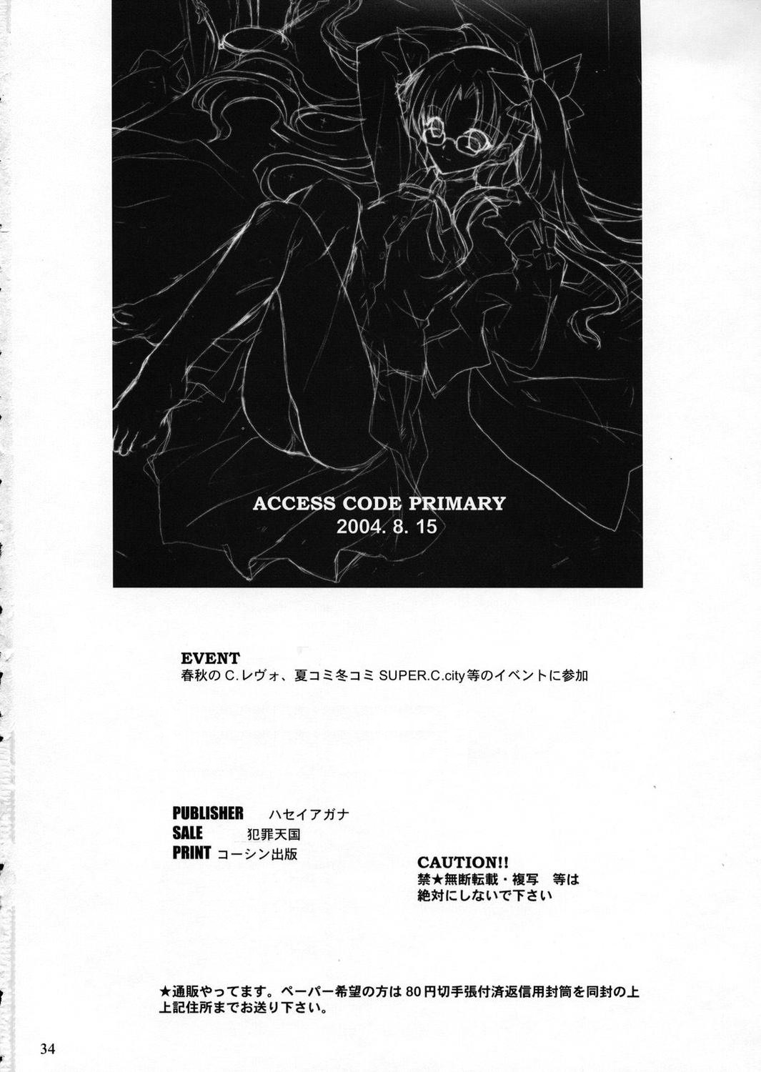 (C66) [犯罪天国 (ハセイアガナ)] ACCESS CODE PRIMARY (Fate/stay night)