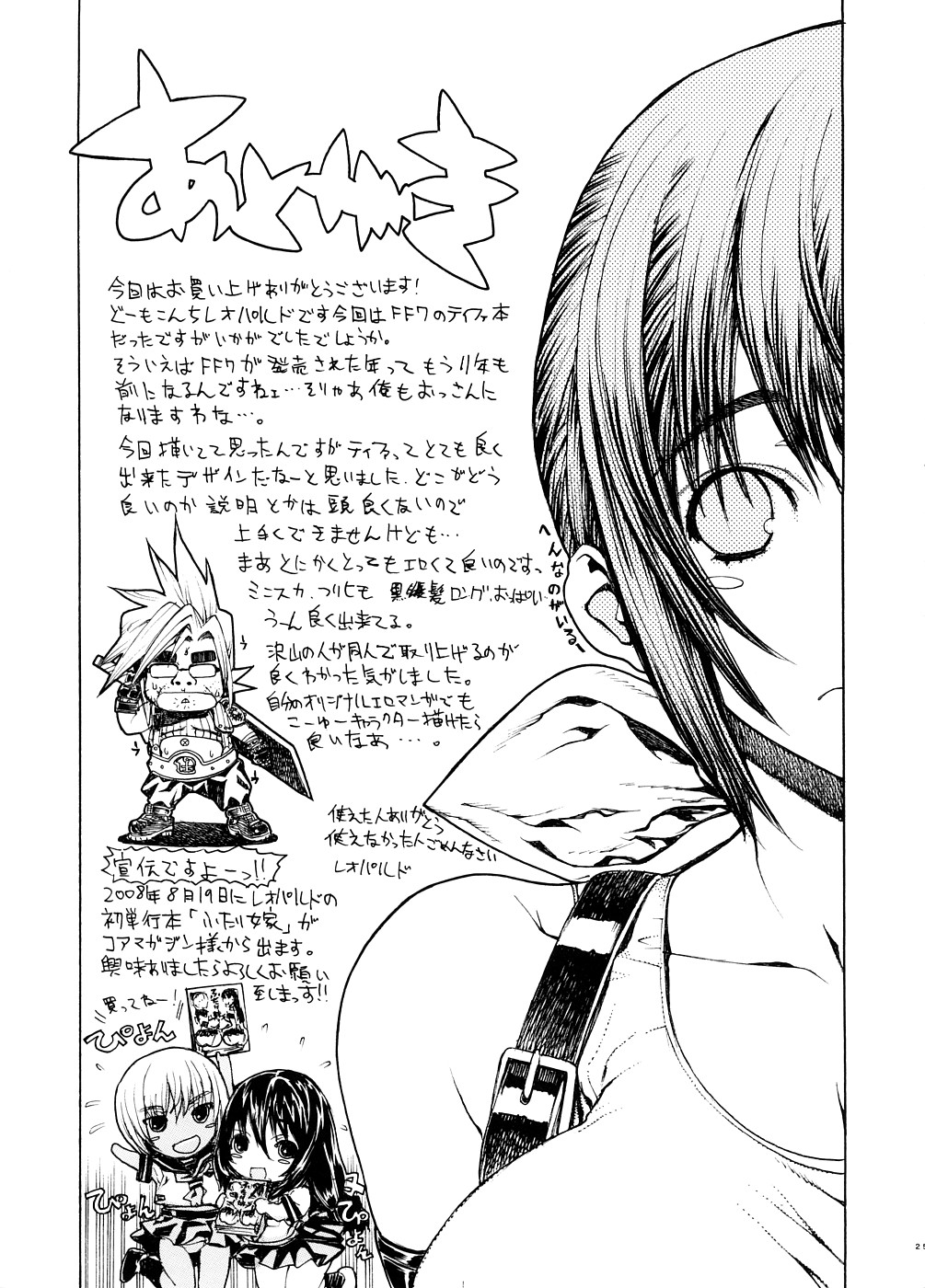 (C74) [ドレポール (レオパルド)] レオパル本13 (ファイナルファンタジー VII)