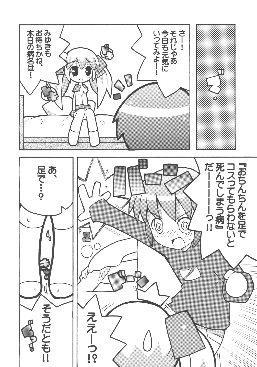 (ぷにケット10) [エトワール侍 (ゆうの)] すきすき おこさまぱんつ 5