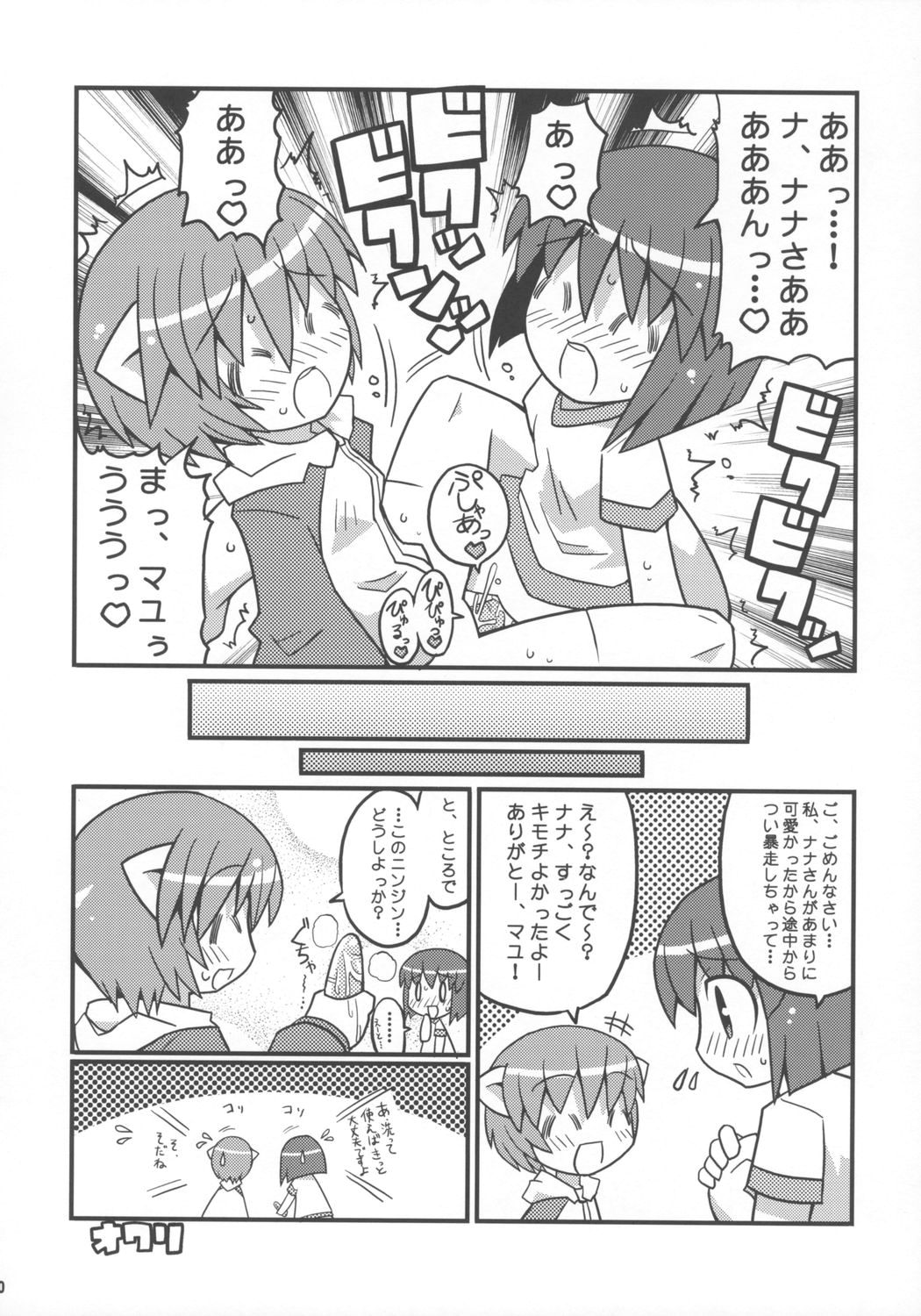 (C68) [エトワール侍 (ゴンタ、ゆうの)] すきすき☆エルフェンリート (エルフェンリート)
