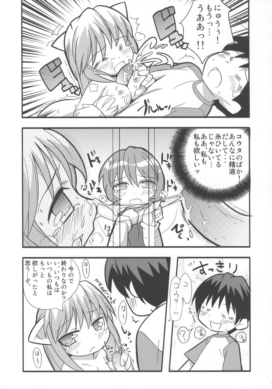 (C68) [エトワール侍 (ゴンタ、ゆうの)] すきすき☆エルフェンリート (エルフェンリート)
