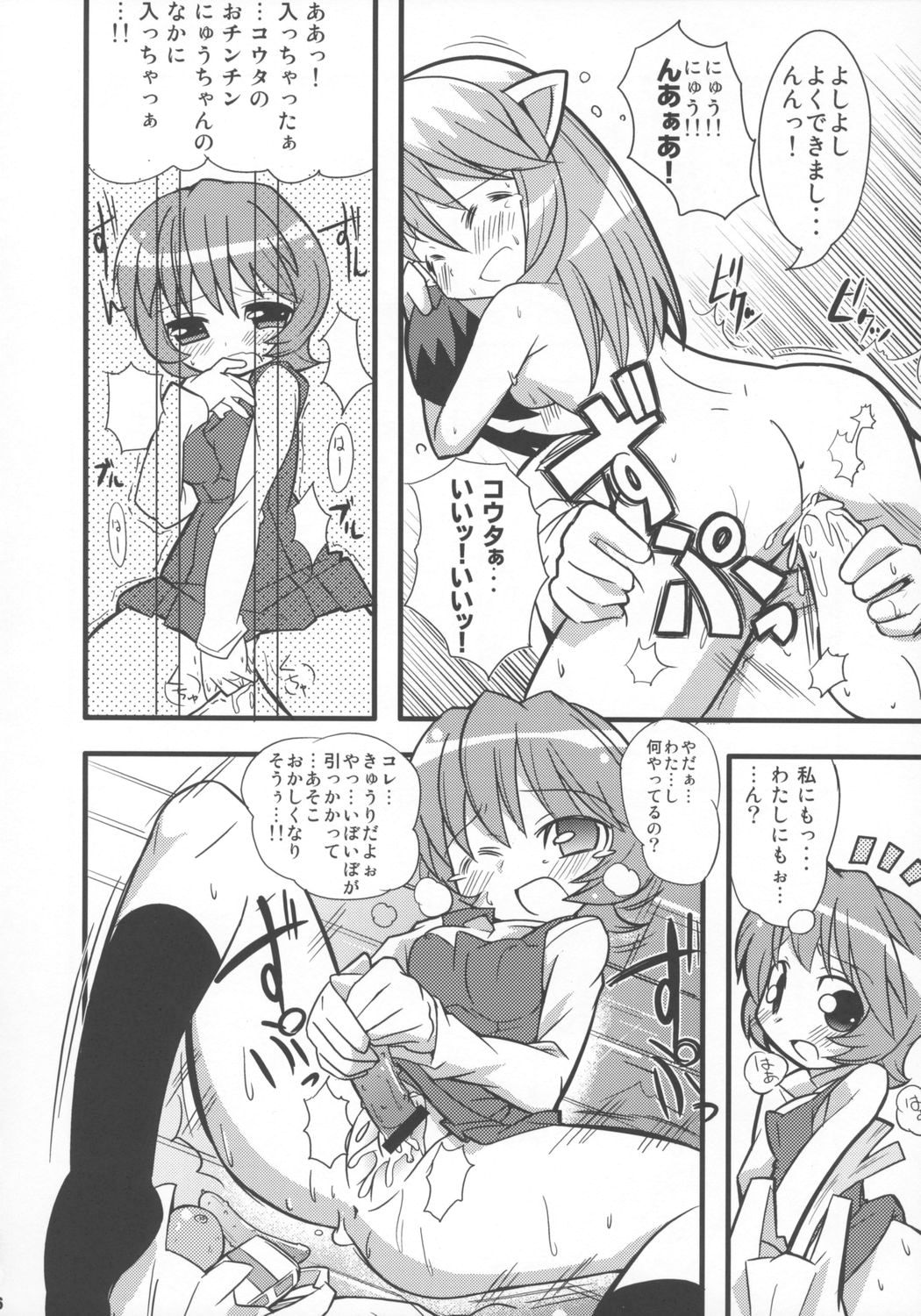 (C68) [エトワール侍 (ゴンタ、ゆうの)] すきすき☆エルフェンリート (エルフェンリート)